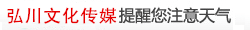 提醒您注意天气